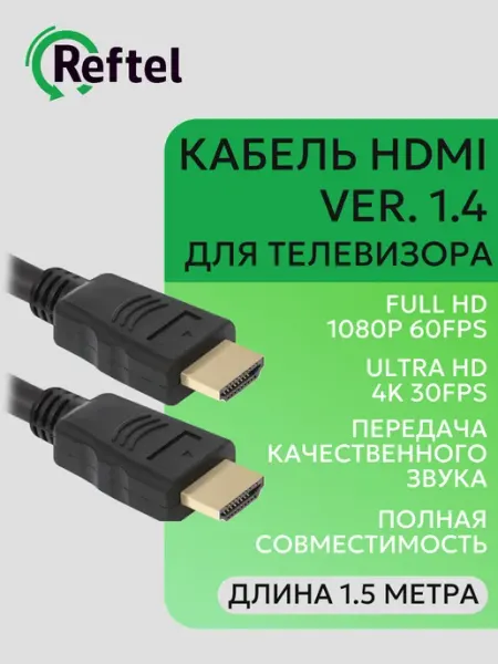 Кабель HDMI для телевизора