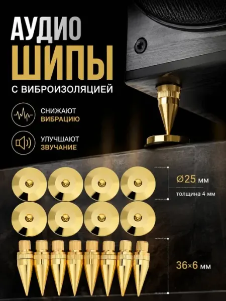 Ножки динамика