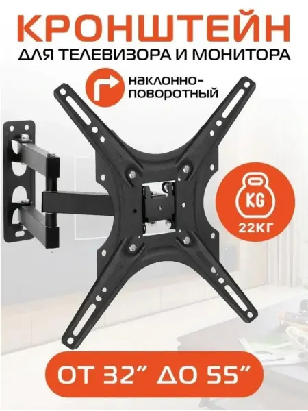 Кронштейн для телевизора
