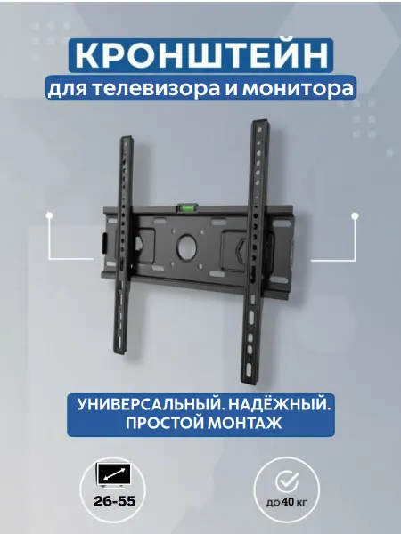 Кронштейн для телевизора универсальный 26-55