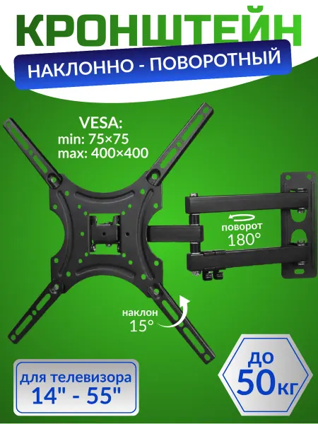 Кронштейн для телевизора