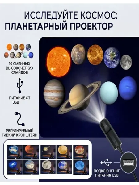 Проектор звездное небо