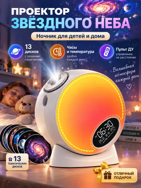 Ночник-проектор Звездное небо