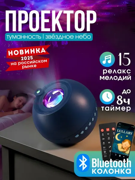 Проектор звездного неба