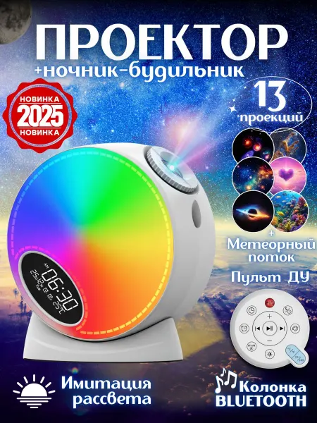 Проектор звездного неба