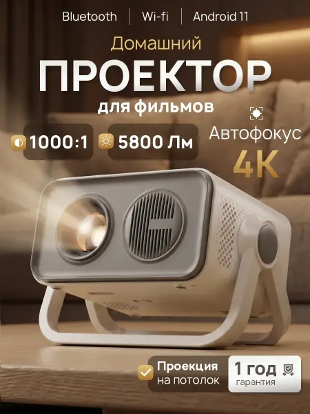Мини проектор для фильмов