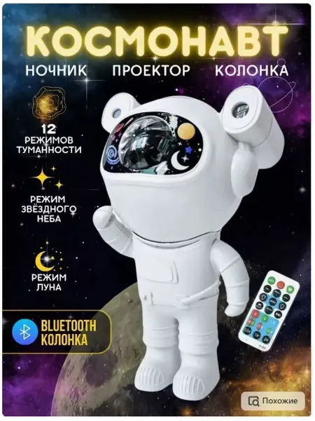 Космический проектор звездного неба