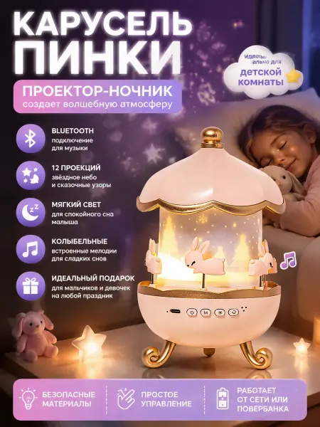 Ночник проектор подарок девочке