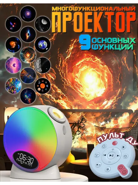 Ночник-проектор Звездное небо