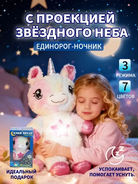 Единорог для девочки проектор подарок