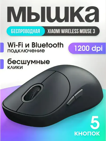 Xiaomi Беспроводная мышь