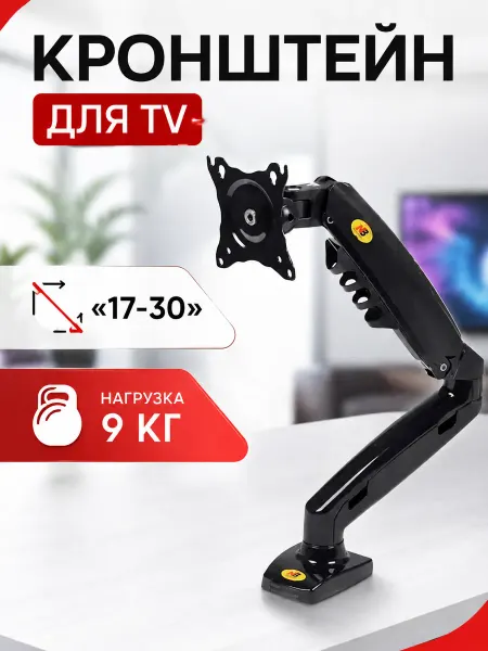 Кронштейн для телевизора