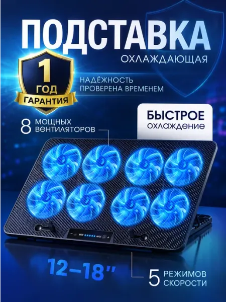Подставка для ноутбука с охлаждением