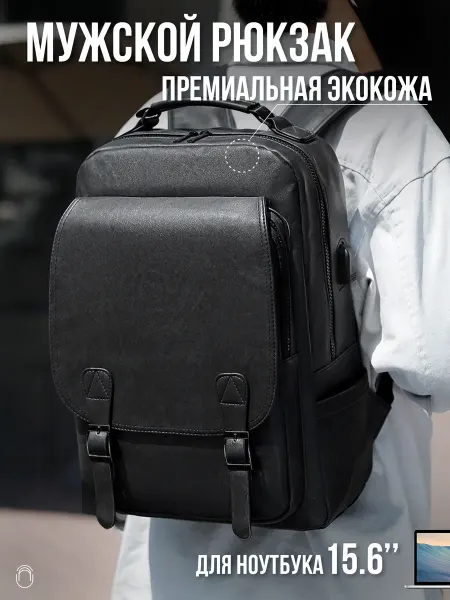 Рюкзак классический для ноутбука