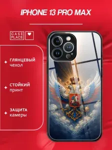 Чехол на Айфон 13 Про Макс стеклянный