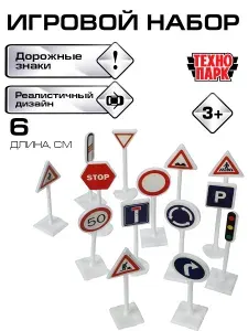 Набор Светофор и дорожные знаки, ТехноПарк 13 знаков, обучающая игрушка для изучения ПДД, аксессуар для машинок