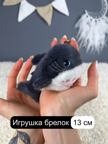 БЕБИЛЕНД Мягкая игрушка - брелок Акула 13 см