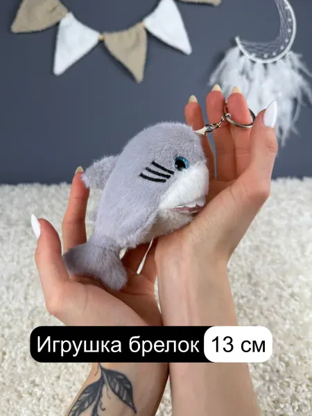 БНЛ Мягкая игрушка - брелок Акула 13 см