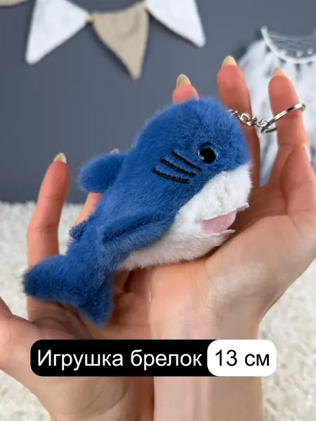 Мягкая Игрушка ИП Иванова В.А. Мягкая игрушка - брелок Акула 13 см