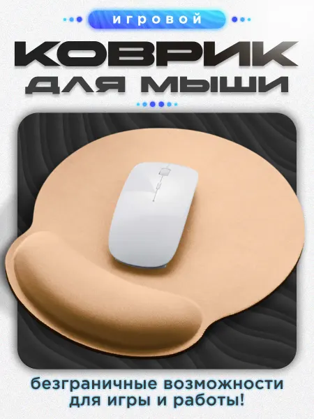 Игровой коврик для мыши