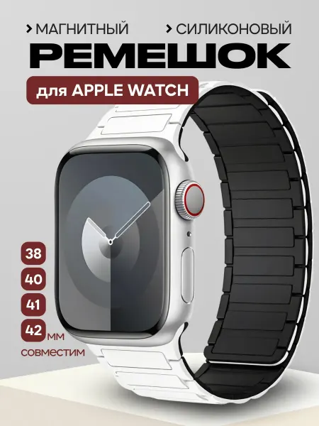 Ремешок для Apple Watch