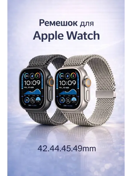 Ремешок для Apple Watch