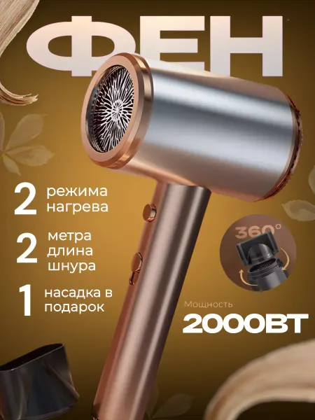 SitdikovA Фен для волос