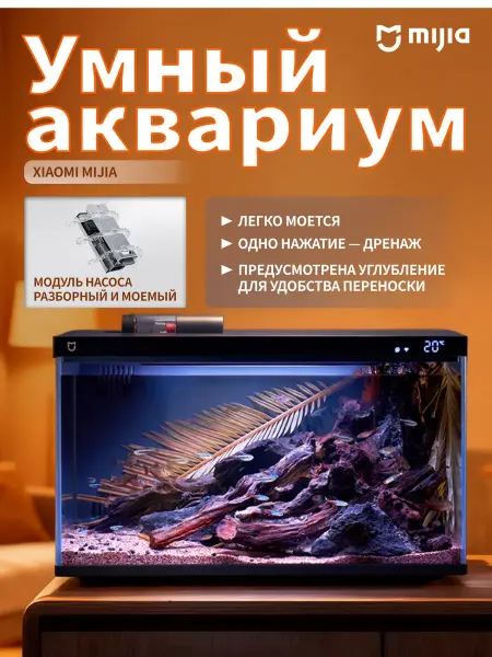 Умный аквариум Home 20л