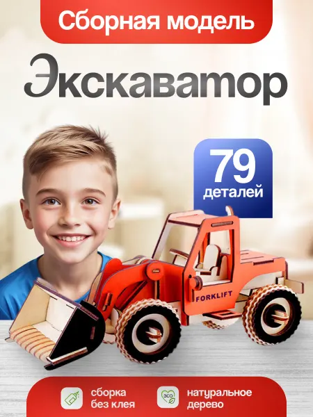 Конструктор 3д деревянный экскаватор В-055