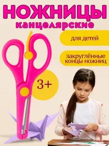 Ножницы детские пластиковые 13 см, фиксатор, с металлическими лезвиями и закруглёнными концами, безопасные