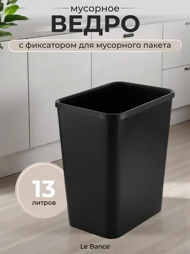 Мусорное ведро для кухни, ванной, туалета, 13 литров