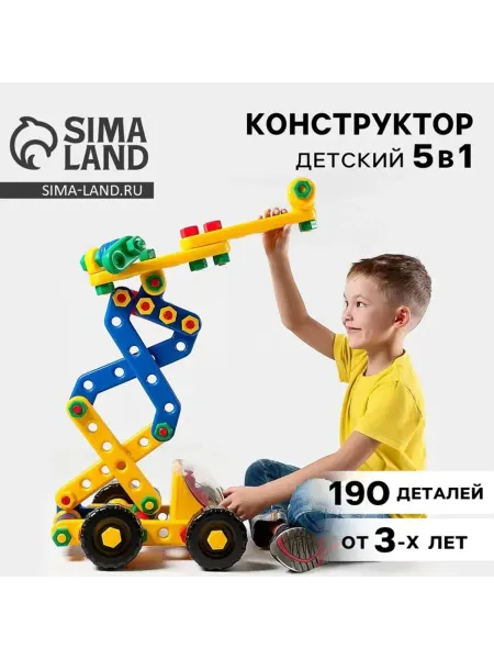 Sima-land Конструктор пластиковый «К звёздам», 5 в 1, 190 деталей