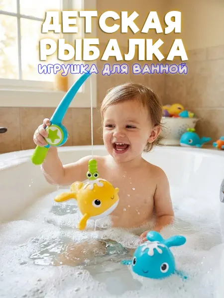 Mr. Junior Игрушка для ванной 2 в 1 Детская рыбалка с заводными китами