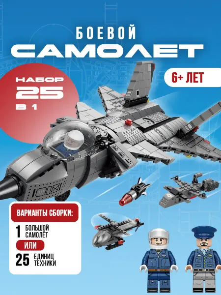 Ultimus Конструктор для мальчика самолет 25 в 1
