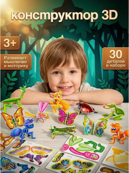 Art&kids 3D Конструктор 30 в 1 игры в дорогу для детей