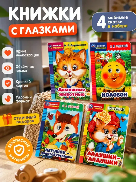 Умка Набор книг с глазками для малышей 4 в 1