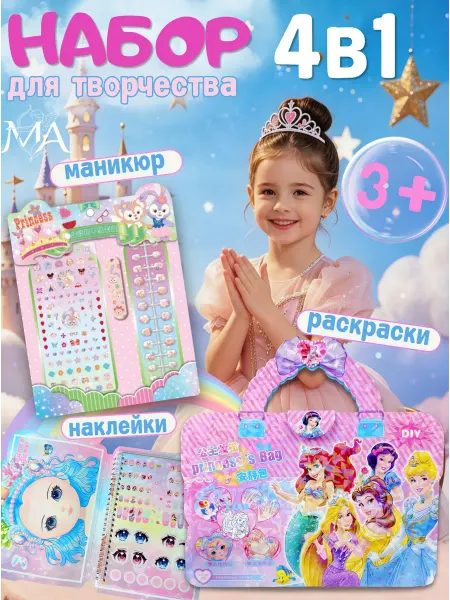 Игрушки набор для девочек 4 в 1 творческие игры в подарок