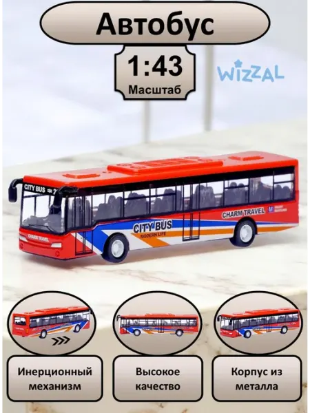 Wizzal Автобус инерционная Charm Travel коллекционная модель 1 43