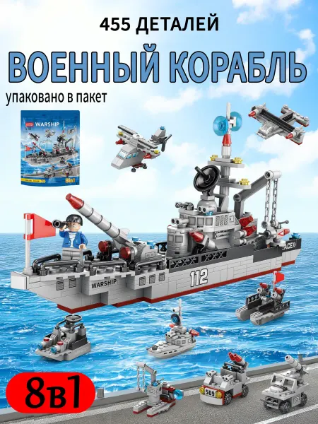 Ultimus Конструктор для мальчика корабль 8 в 1