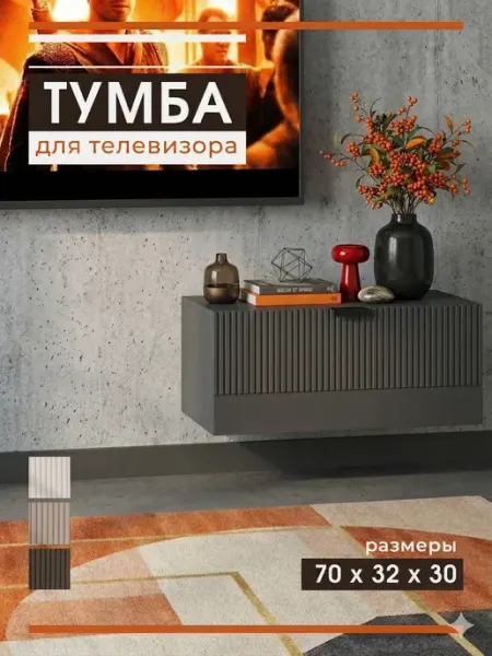 Орма Тумба под ТВ 1 секция