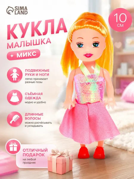 Кукла для девочек Кукла малышка 10 см