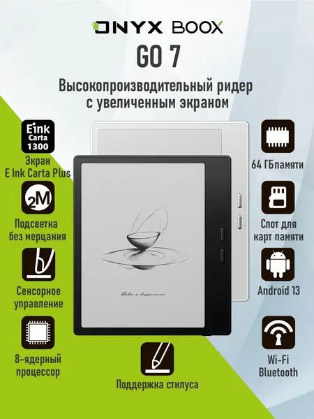 Электронная книга ONYX BOOX Go 7 (E Ink 7”, Carta 1300, 64 ГБ, Android 13, черная)
