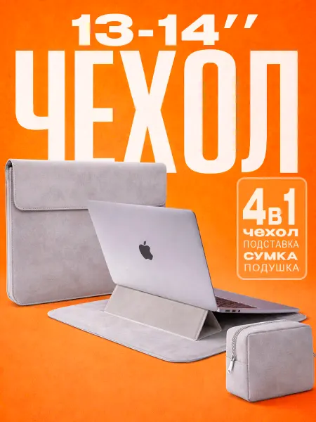 Мотерио Чехол для ноутбука 13–14 MacBook Air 13 Pro 14