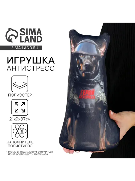 1000 Каталог Антистресс игрушка доберман
