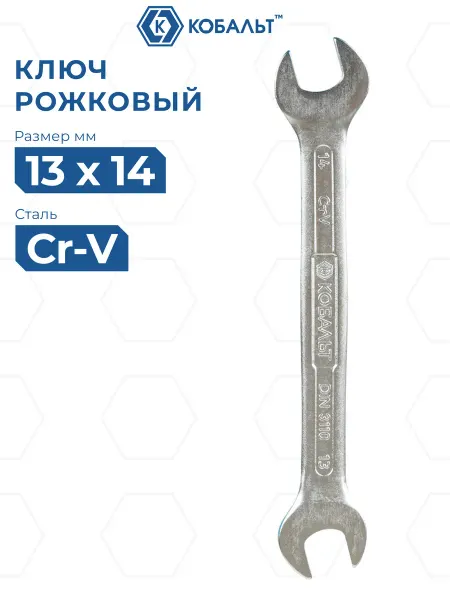 Кобальт Ключ рожковый 13 x 14 мм