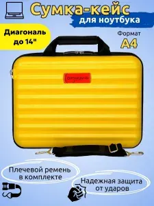 Сумка - кейс для ноутбука противоударный 13 - 14 дюймов New , желтый пластиковый