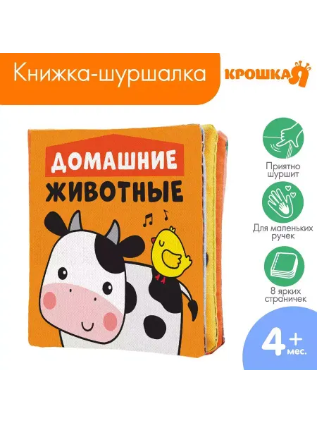 1000 Каталог Мягкая книжка - игрушка шуршалка грызунок