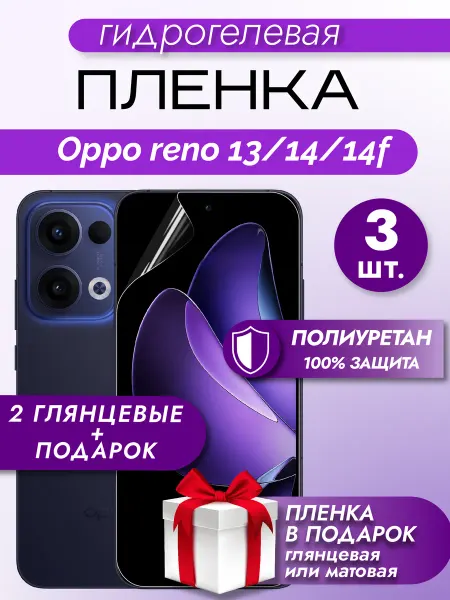 Макардак Защитная гидрогелевая пленка на экран Oppo Reno 13 14 14F