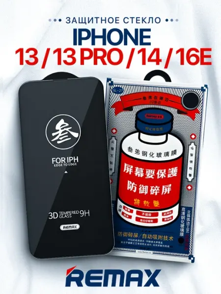 Remax Защитное стекло GL-27 на iPhone 13, 13 Pro, 14, 16E
