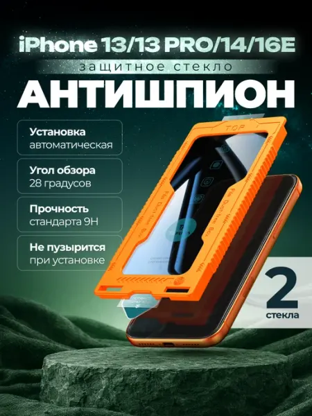 TOFURA Защитное стекло на iphone 13 13 pro 14 16E антишпион